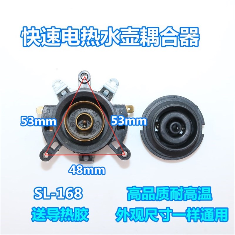 SL-16d8-1高品质小铜圈大三脚电水壶温控器连接器电水壶底座银触