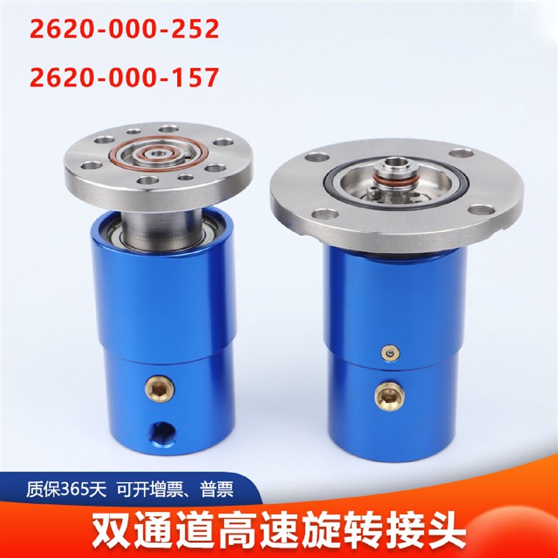 替代杜博林2620-000-1C57双通路气液混合高速旋转接头
