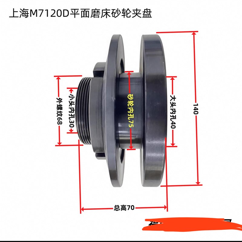 平面磨床砂轮夹盘j7120D法兰盘砂轮夹具夹盘上海 南通7120砂轮法