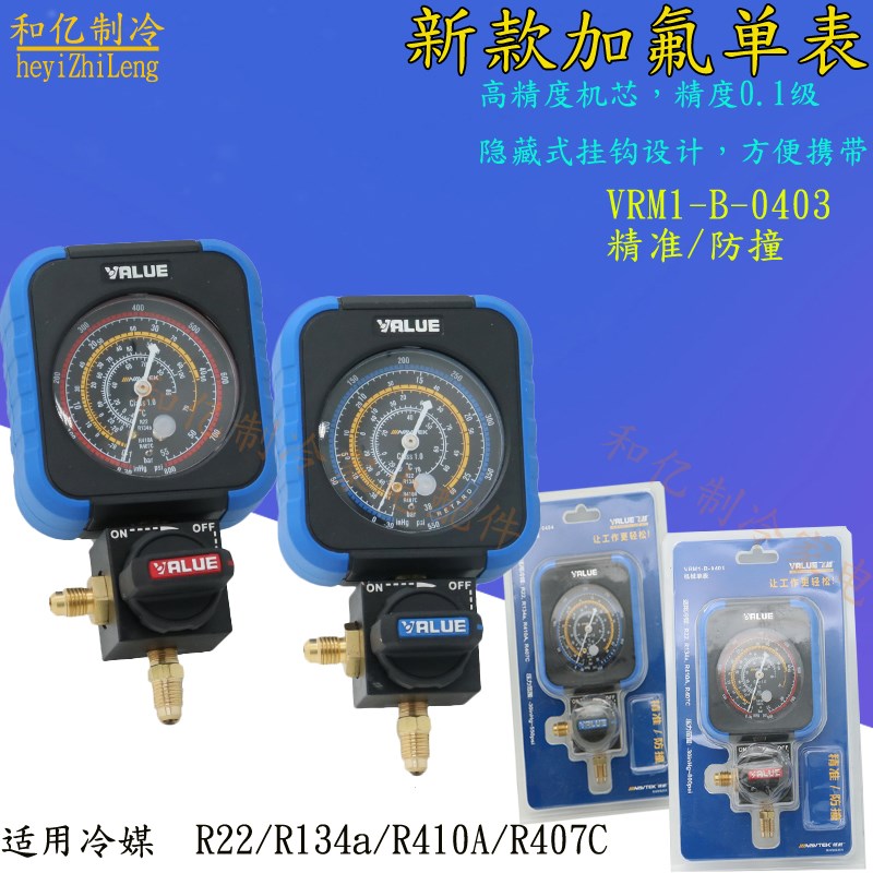 飞越单表空调雪种压力检测22加氟单表RF134/R410空调加氟冷媒表