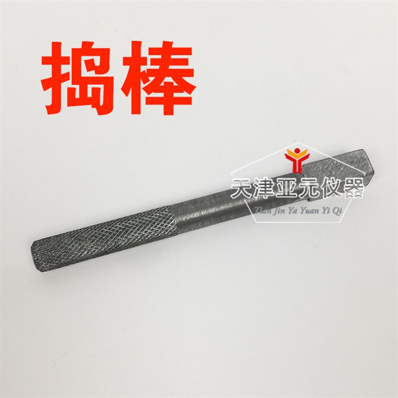 14*13d*150 mm捣棒  碱骨料试模捣棒 碱骨料捣棒 碱骨料试模