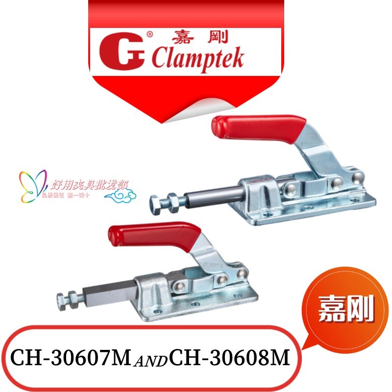 台湾嘉手/嘉刚推拉i式快速夹具CH-30607M CH-30608M快速夹钳HS肘