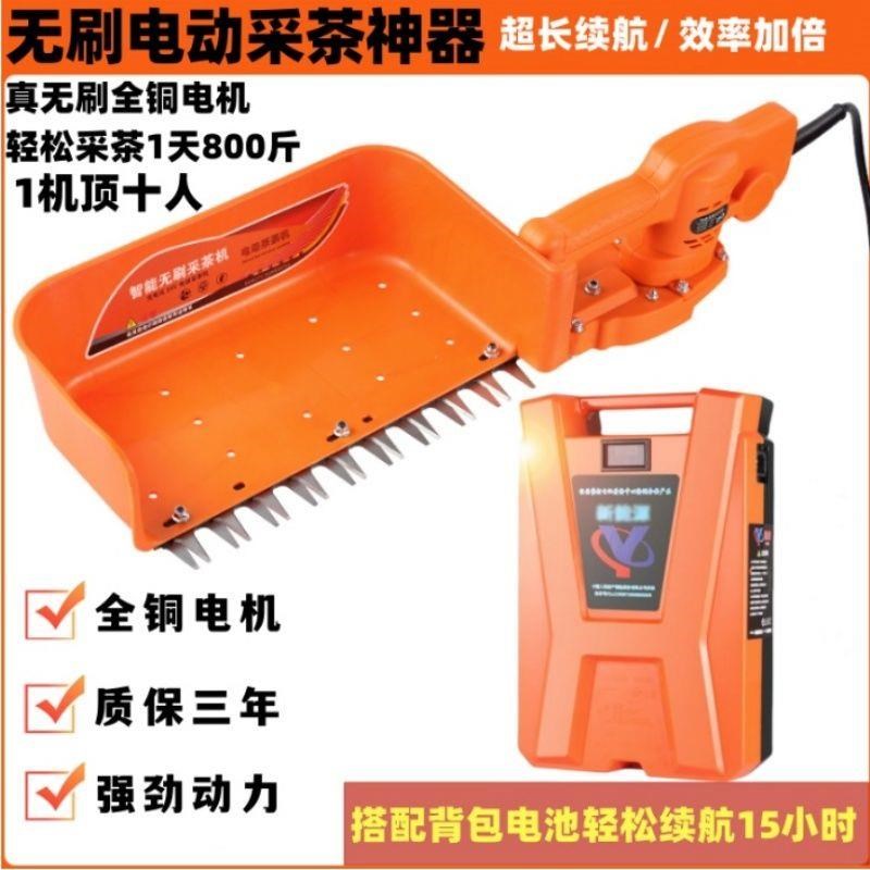 新款背负式采茶机无刷便携式v绿篱机茶树采摘大功率电动单人采茶