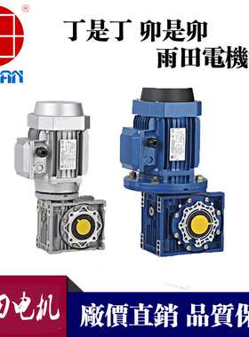 750W补土涂布机电机NMRV050涡轮蜗杆减速机Y28024/RV050铝壳马达