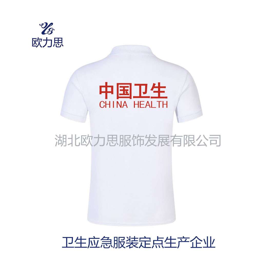 中国卫生应急服装白色T恤圆领翻领