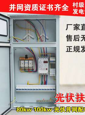 光伏并网配电箱 太阳能发电站 光伏箱不锈钢柜50kw60kw80kw100kw