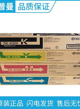 原装京瓷TK-8328碳粉/墨粉盒 适用TASKalfa 2551ci 彩色复合机