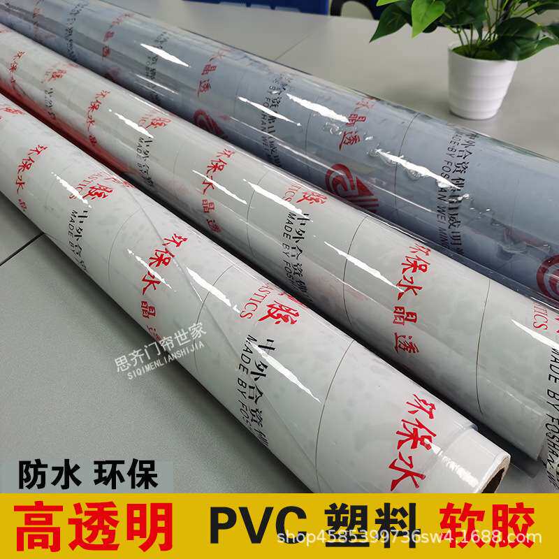 PVC塑料软板PVC透明软板PVC透明软胶板透明板 水晶板 台面胶透明