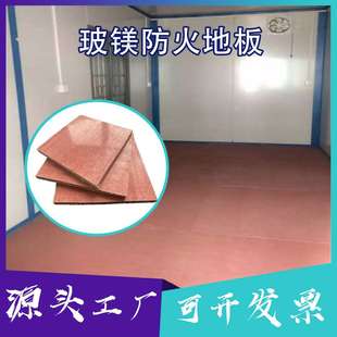 活动房住人集装箱地板玻镁板基底板A1级防火防水耐潮环保高强度板