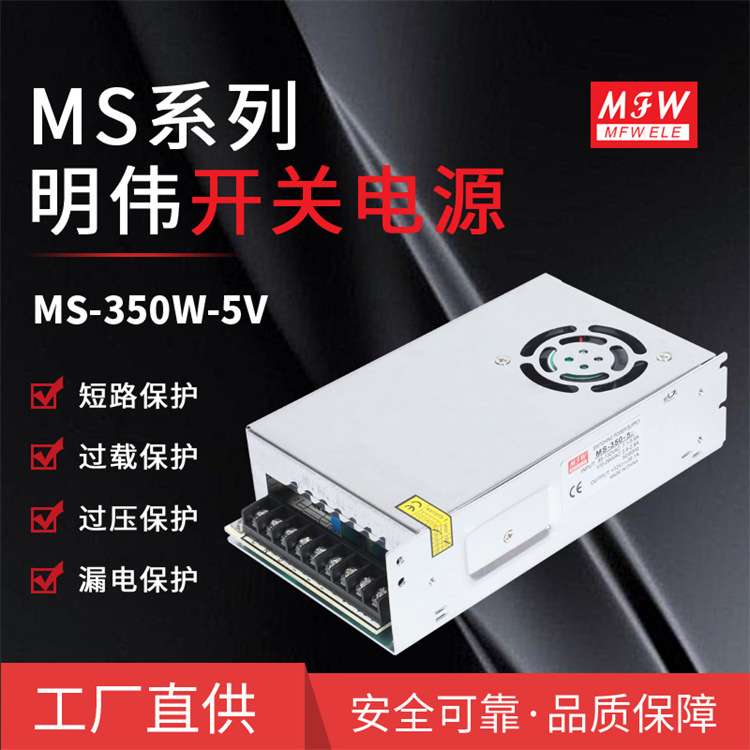 明伟MS-350W-5V带风扇稳压开关电源安防门禁电源 LDE灯带厂家直供