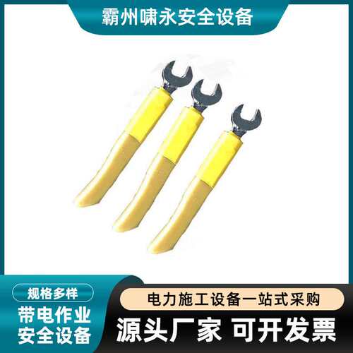 配电线路施工高压扳手M8-M22开口扳手ZF011507绝缘耐压活口扳手