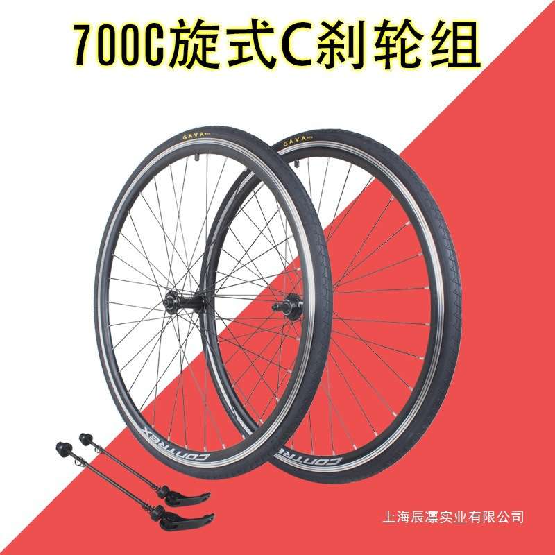 700C公路车跑车前后车v刹轮组700x23/25/28/32c旋式快拆C刹轮毂