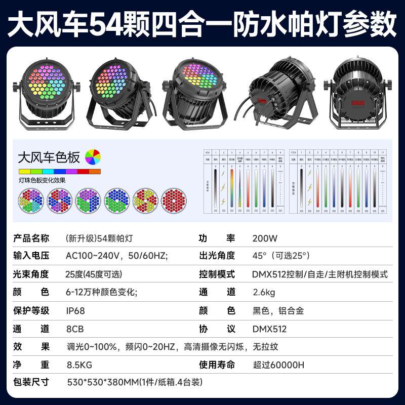 54颗四合一防水帕灯led染色灯婚庆舞蹈室补光氛围灯酒吧舞台灯光