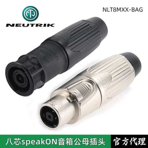 neutrik八芯公电缆连接器原装全金属音响插头专业8芯音箱欧姆插头