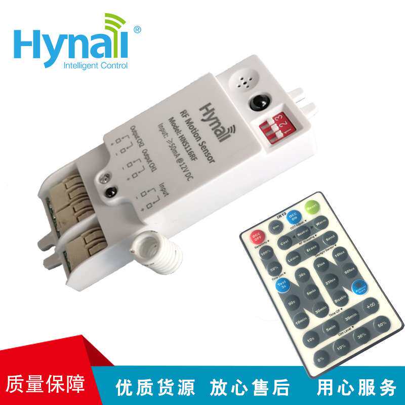 小尺寸 拨码 遥控设置两种方式可选 12V RF无线组网雷达感应开关