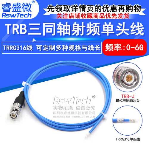 TRB三同轴BNC公头单头线 TRB-J三卡口测试线射频连接线TRRG316线