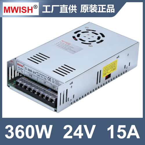 深圳明伟S-360W-12V30A 24V15A开关电源220转36V48监控工业变压器