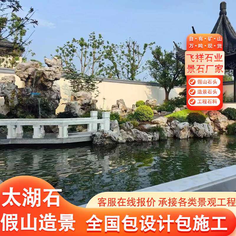 景观假山太湖石天然原石风景石头鱼池假山瀑布设计制作太湖石景石