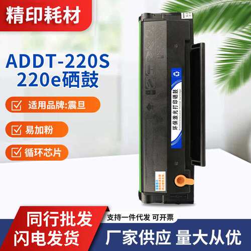 适用震旦ADDT-220S/E硒鼓循环芯片AD220MNW/MC/MNF AD200PS粉盒