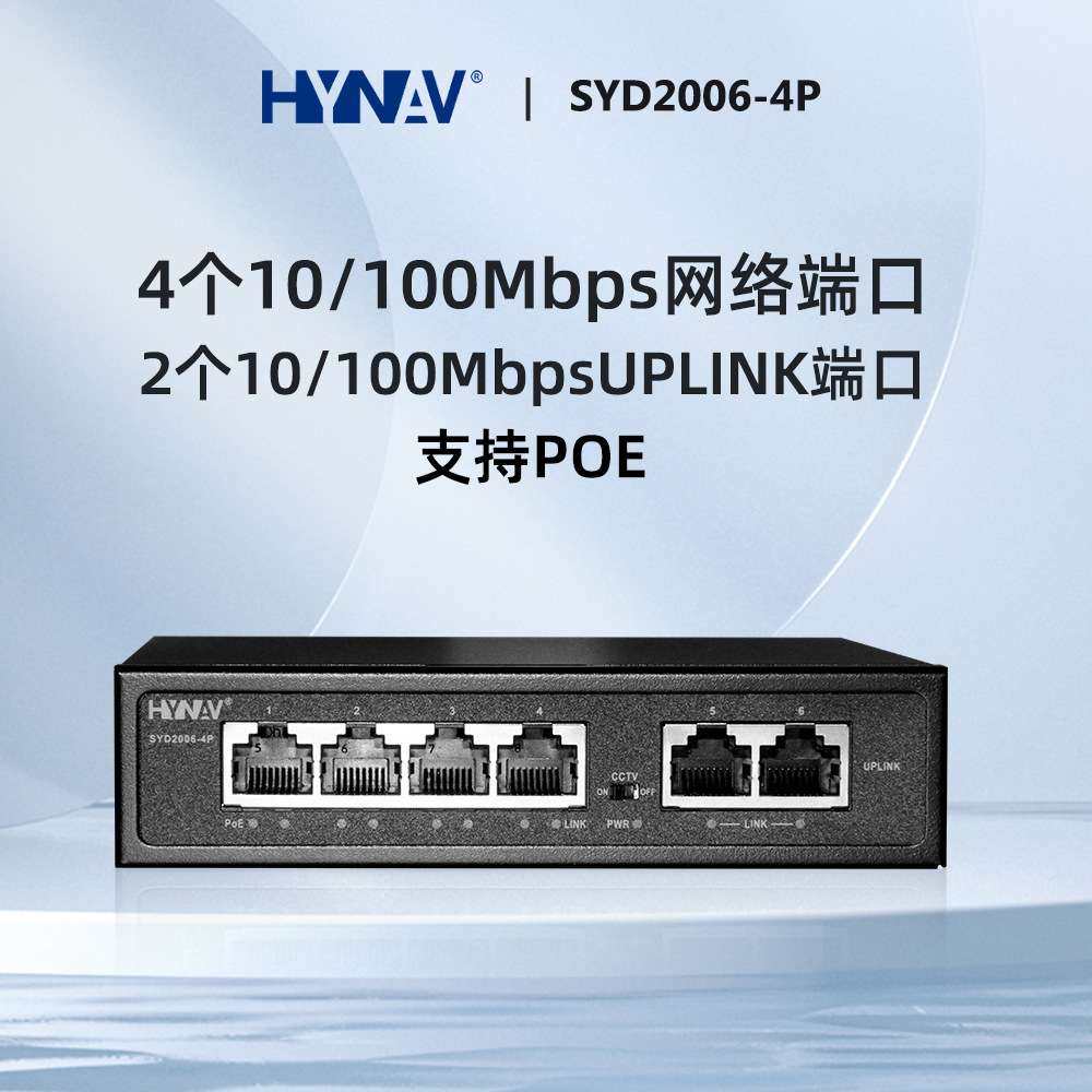 6口百兆poe交换机非管理家用办公室网络分线器即插即用 厂家直销,玩具/童车/益智/积木/模型,遥控车升级件/零配件,淘宝优惠券,粉丝福利购,淘宝优惠卷