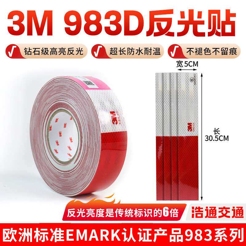 3M983D3M反光贴汽车防撞安全警示反光标识汽车夜光3M983D反光贴