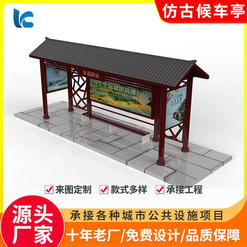 城市仿古公交候车亭灯箱现代智能公交候车亭乡镇智慧公交站台厂家