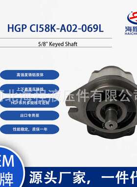HGP CI58K-A02-069L 液压泵 出口专用 5/8