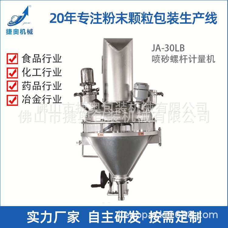 粉体螺杆计量机50L粉剂头德国工艺畅销欧美计数充填机,3C数码配件,USB灯,淘宝优惠券,粉丝福利购,淘宝优惠卷