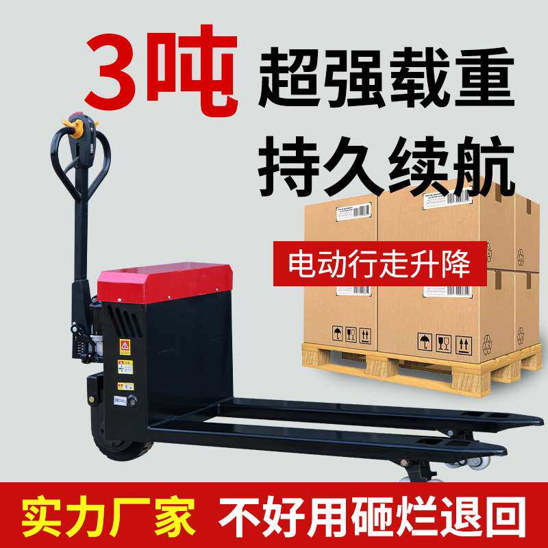 越野全电动叉车2吨全电动搬运车3吨爬坡半电动地牛工地加长液压车