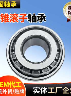 七类非标圆锥滚子轴承27695/20 98335/788 749/742 HM926749/10