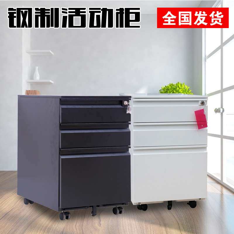 钢制活动柜桌下矮柜多功能移动柜子带锁储物二抽三抽铁皮柜