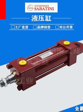 意大利SABATINI拉杆式油缸 SCI 63/36D 150 2.2 单耳式液压缸油缸