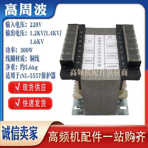 500KVA 220V/380V变1400V/1800V/2200V 高频机火花保护高压变压器