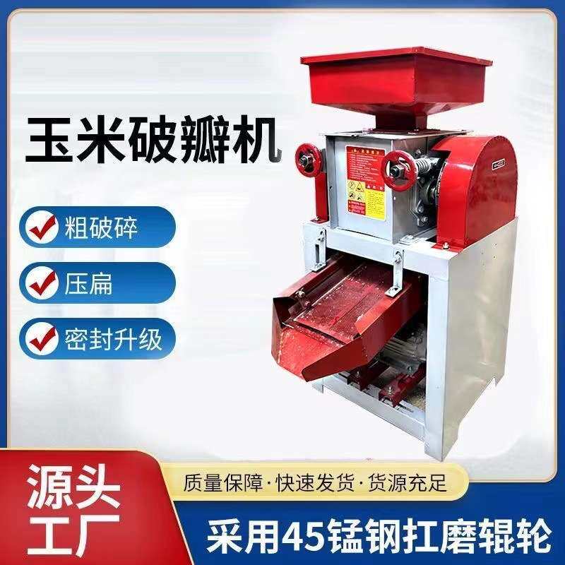 玉米鸡鸭黄豆粉碎破碎机破瓣机打碎颗粒养殖鸽子破碎高粱玉米