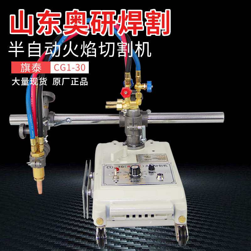 改进型CG1-30半自动火焰切割机直线小车钢材小乌龟割圆气割机配件