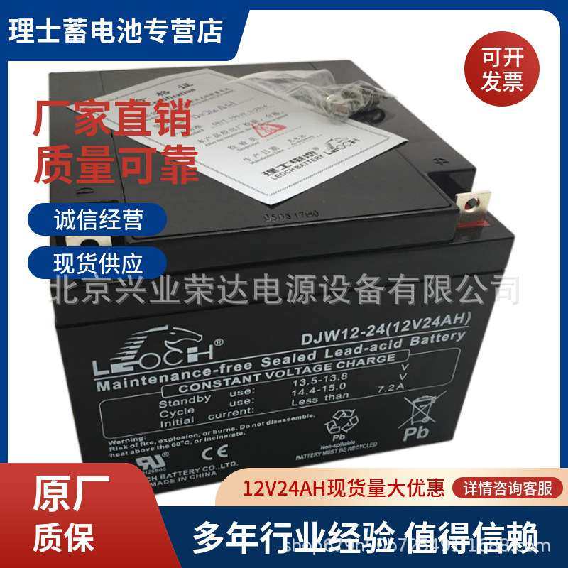 拉萨理士蓄电池DJM1224S集中电源蓄电池12V24AH胶体免维护蓄电池,玩具/童车/益智/积木/模型,遥控车升级件/零配件,淘宝优惠券,粉丝福利购,淘宝优惠卷