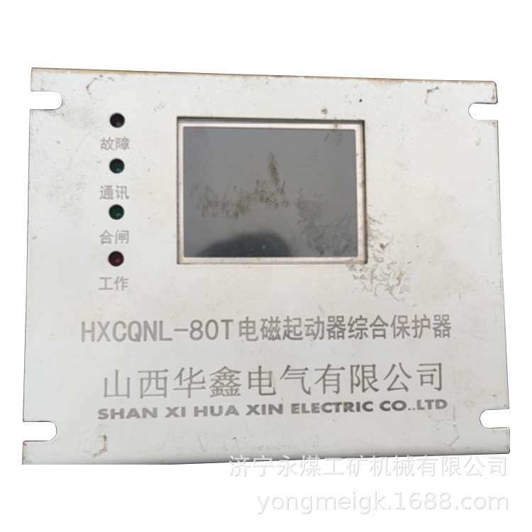 HXCQNL-80T电磁起动器综合保护器 山西华鑫矿用启动器保护装置,玩具/童车/益智/积木/模型,遥控车升级件/零配件,淘宝优惠券,粉丝福利购,淘宝优惠卷
