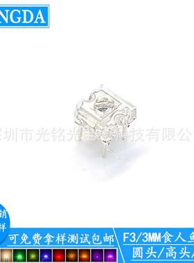 F3/3mm食人鱼蓝色 高头发光二极管  蓝光食人鱼灯珠 颜色支持定作