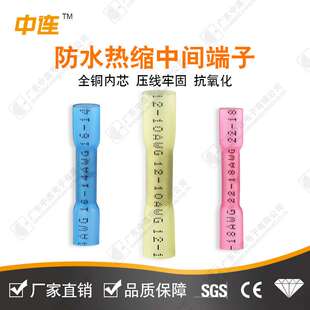 中连 0.5/1.25/5.5防水热缩端子中间端子绝缘中间接线端子500PCS