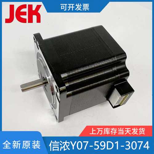 Y07-59D1-3074 信浓马达 42步进电机 单轴4线 量大优惠