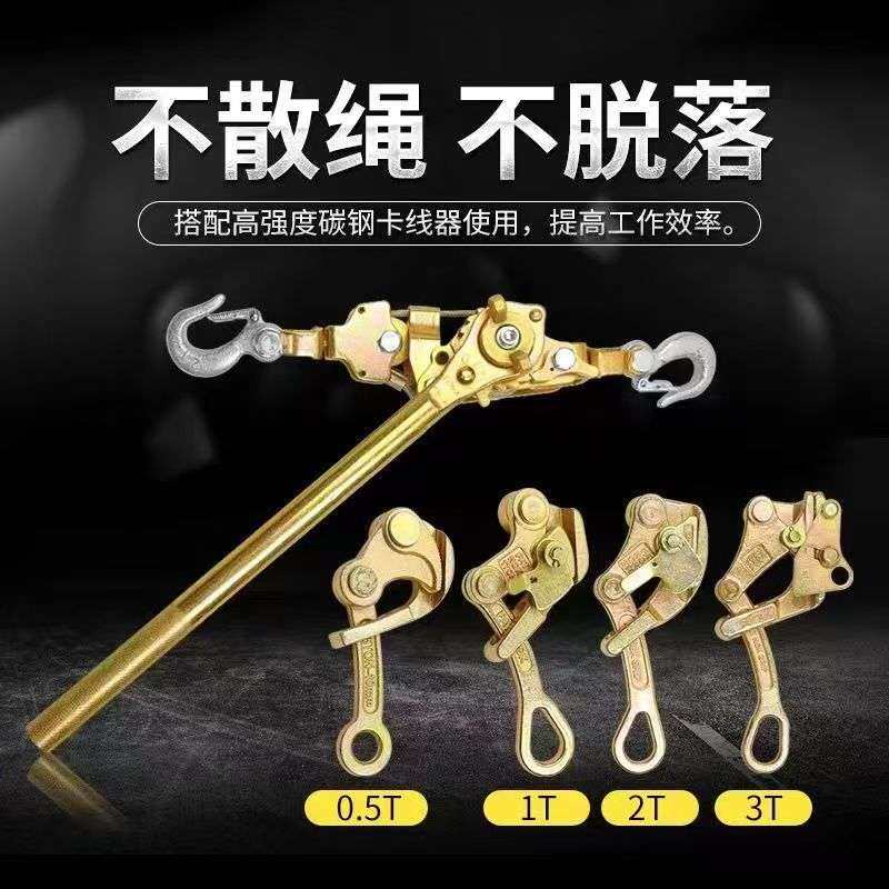 收紧钢丝绳紧线器拉紧器卡线器电线拉紧器多功能日式多功能紧线器