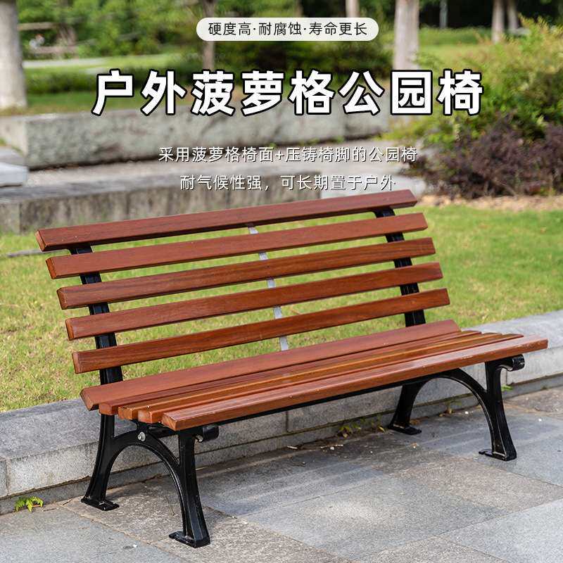 铁艺公园椅室外露天景区靠背长椅防腐塑木菠萝格座椅户外公共椅子