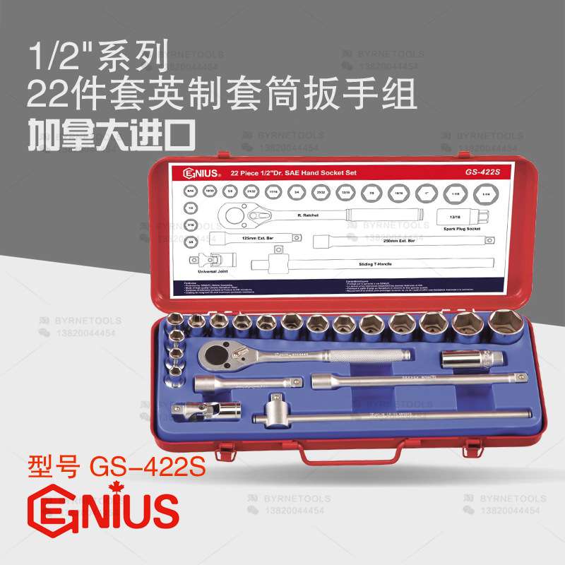 天赋GENIUS工具 1/2系列12.5mm进口22件套英制套筒扳手组GS-422S图片