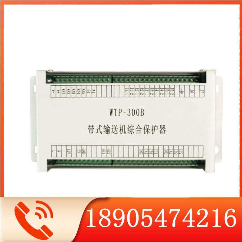 带式输送机综合保护器WTP-300B 淮南万泰 原厂设备用