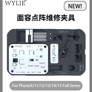 威利11 12 13 14 15点阵面容维修对位夹具ic排线拆装植锡网平台