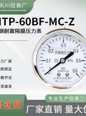 卫生型YNTP-60BF-MC-Z轴向不锈钢耐震隔膜压力表法兰50.5mm卡盘