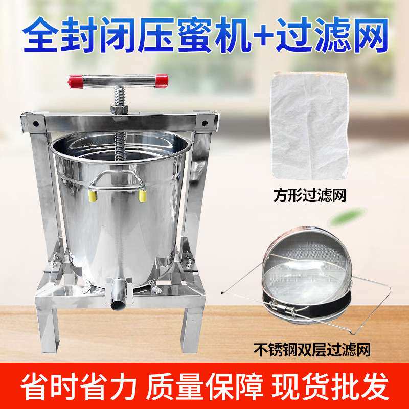 压蜜机小型家用压蜜机加厚带过滤网榨蜡机压蜂蜜机中锋土蜂榨蜜机