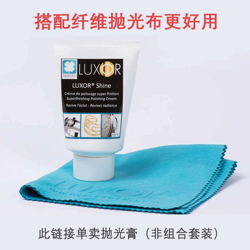 LUXOR法国梅拉德光亮抛光膏 金银铜首饰镜面处理首饰打磨抛光蜡