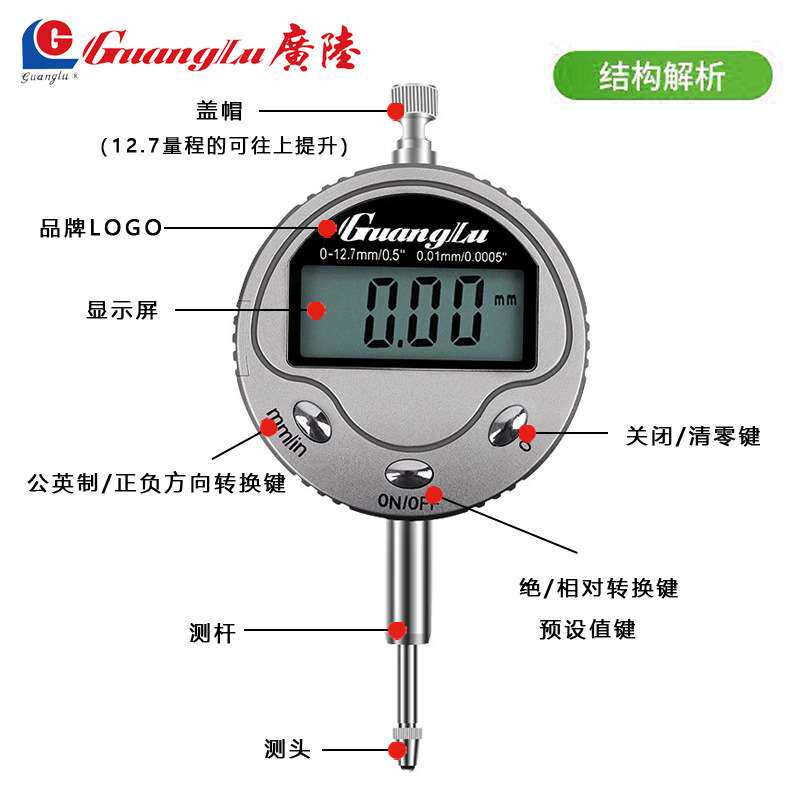 广陆 电子数显百分表高精度数显千分表绝对原点0-12.7 25 30 50mm