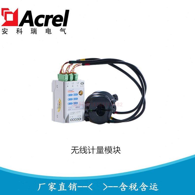 W10量量运维D3无线置0模块环 电能计量模块-6保AE装电计 计X用